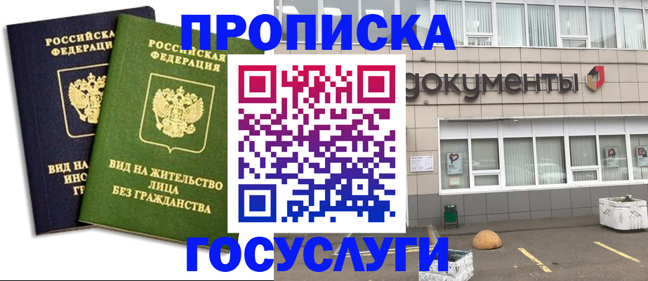 прописка для работы в Алатыре